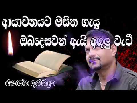 සෙනෙහස දෙවොලකි පුදනු හැකි - senehasa dhewolaki