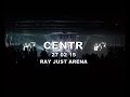 Концерт группы CENTR - Ray Just Arena 27/02/2015 