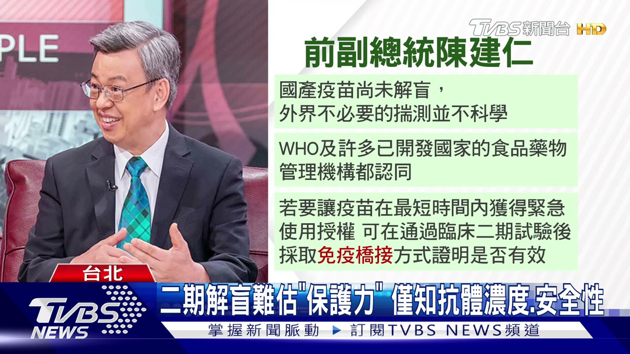 傳疫苗6/10解盲延期? 高端:彙整中、依規定公告