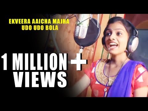 Ekveera Aaicha Majha Udo Udo Bola Song | Latest Ekveera Aai Song | HD