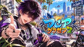 【DCPグラセフ】今日は何して遊ぼうか。お金稼ぎからかな【グランド・オート・オンラインV】