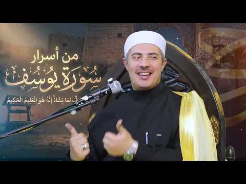 أسرار اللطف الخفي: كيف ينقلب البلاء إلى عين العطاء في قصة يوسف؟