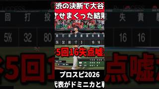 これマジなんだよね・・・【プロスピ2026】