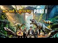 The Last World Movie Jurassic Park Explain In Kannada Jungle Adventure Movie Kannada Movie World