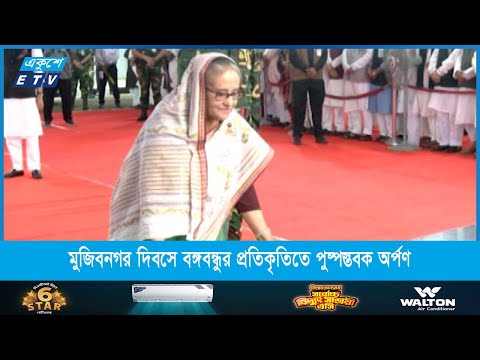 বঙ্গবন্ধুর প্রতিকৃতিতে ফুলেল শ্রদ্ধা জানিয়েছেন প্রধানমন্ত্রী