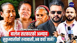 GROUND REPORT : सुकुम्वासीमाथि बालेन सरकारको अन्याय, होल्डिङ सेन्टरमा रुवाबासी, खाना पनि छैन !