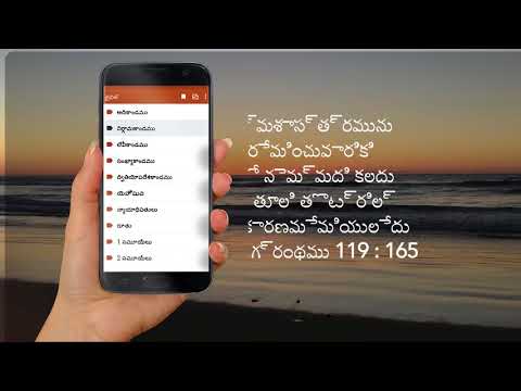 Bible in Telugu