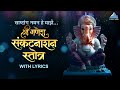 Ganesh Sankat Nashan Stotra In Marathi Ganpati Stotra With Lyrics गणेश स्तोत्र