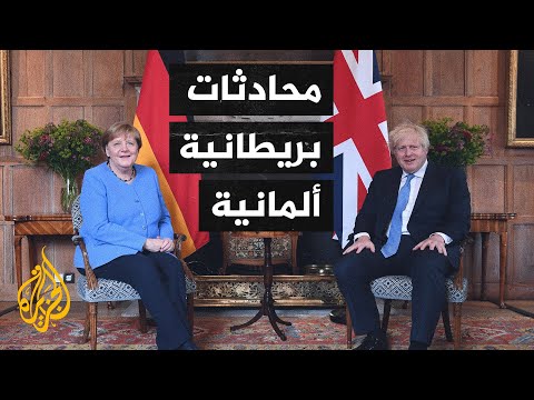 رئيس الوزراء البريطاني يجري مباحثات مع المستشارة الألمانية لتعميق العلاقات الثنائية