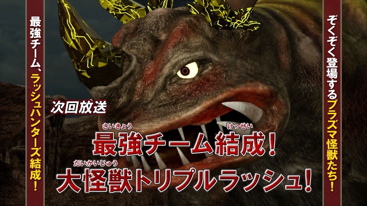新ウルトラマン列伝 第44話 「最強チーム結成!大怪獣トリプルラッシュ!」次回予告