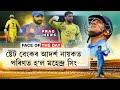 SBI Announces MS Dhoni As Official Brand Ambassador