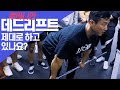 보디빌딩 데드리프트 강의 || 한국 서울, 부산 세미나
