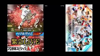 【ライブベストシーン】宇野さんの猛攻。【プロスピA】