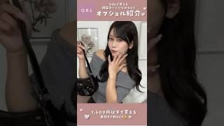 【GRL】グレイルマニアが選ぶ¥1,500以下のモテ服紹介??可愛すぎて品切れ注意‎( ᴖ_ᴖ )！　#グレイル　#grl