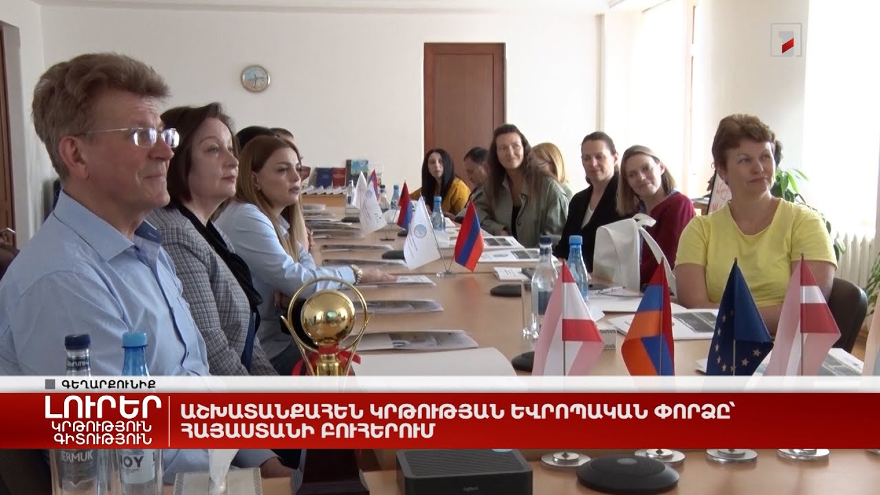 Աշխատանքահեն կրթության եվրոպական փորձը՝ Հայաստանի բուհերում