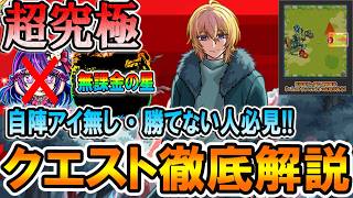 【超究極・カミキヒカル】※無課金2体でも簡単攻略！自陣アイ無しの編成でクエスト徹底解説！《推しの子コラボ第二弾》【モンスト/しゅんぴぃ】