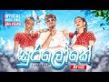 MR VIDU Sura Loke සුරලෝකේ Official Music Video