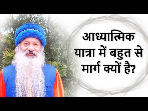 आध्यात्मिक यात्रा में बहुत से मार्ग क्यों है? गीता में बताये हुए मार्गों में सही कौन सा है?