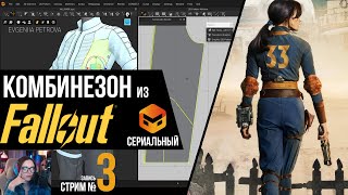 Запись стрима от 03.10 Продолжаем комбез. Немного о рыбалке.