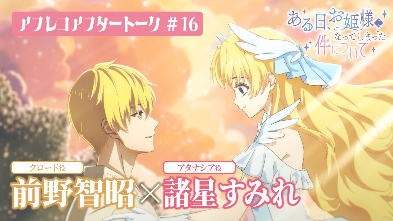 MOVIE｜TVアニメ「ある日、お姫様になってしまった件について」公式サイト