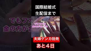 6月30日13時から生配信‼️ #国際結婚
