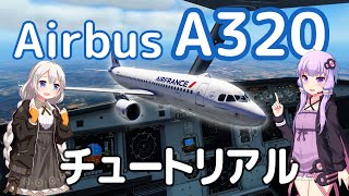 ゆかりさんのX-Plane 11入門 ～FlightFactor A320の飛ばし方！～ 【チュートリアル】