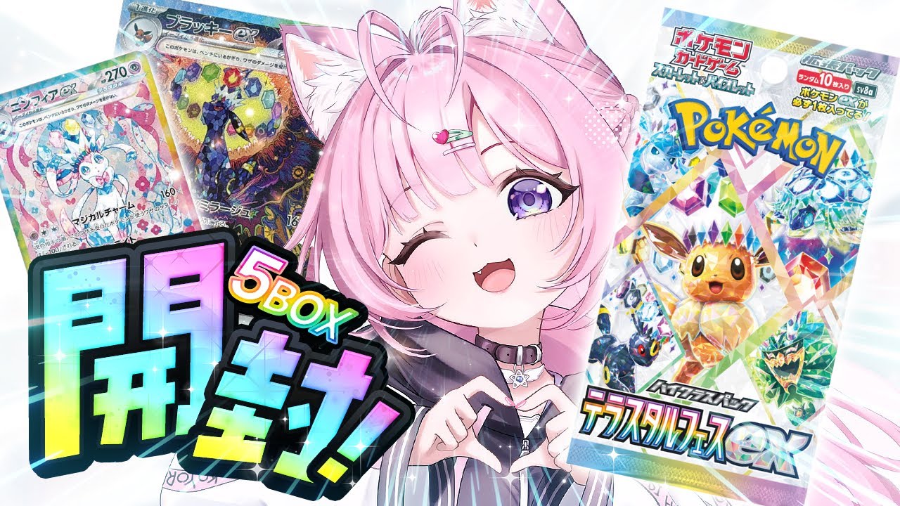 【ポケカ開封】テラスタルフェス5BOX開封！ゴッドパック来い来い来い～～～！✨【博衣こより/ホロライブ】