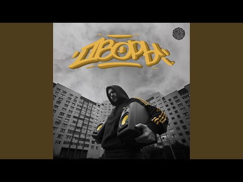 Video thumbnail for Дым (Smoke)