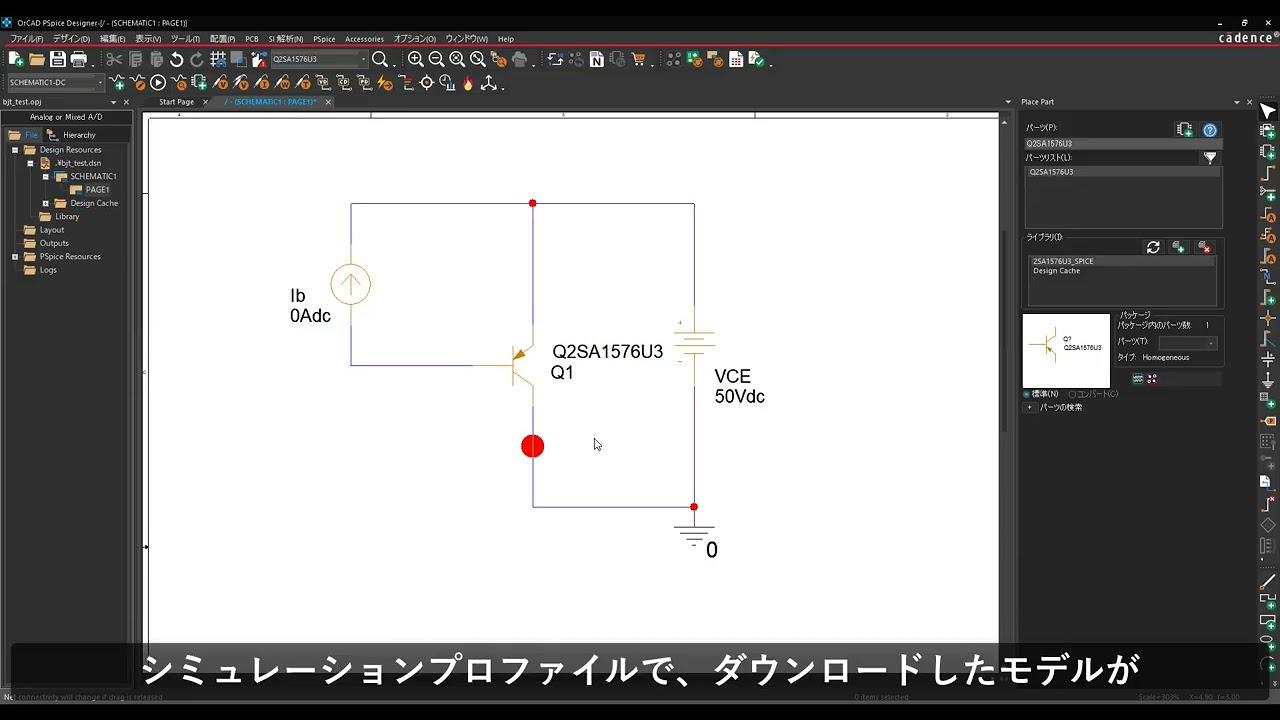 【使いこなそう PSpice #7】PSpice ダウンロードモデルの使用方法（2）（モデルPathの登録）