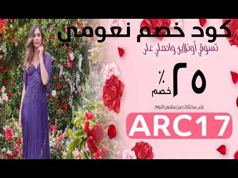 طريقة الشراء من نعومي - Nayomi بالفيديو