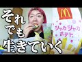 マックの匂いで起きる幸せな朝