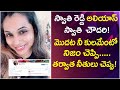 స్వాతి రెడ్డి అలియాస్ స్వాతి చౌద‌రి �