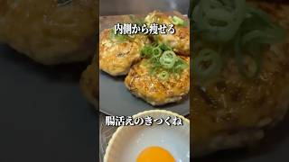 【簡単】10分でつくれる！内側から痩せる腸活えのきつくねが美味すぎて事件解決する毛利小五郎 #shorts #声真似 #料理 #名探偵コナン