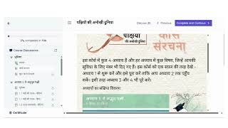 निर्देश वीडियो। 'पक्षियों की अनोखी दुनिया' ऑनलाइन कोर्स | TWOB Hindi Tutorial Video | Laptop version