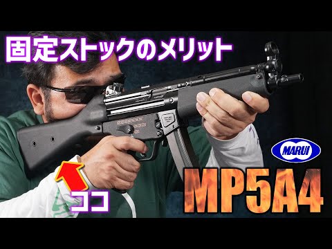 Tokyo Marui MP5A4 Next-Generation Electric Gun Review