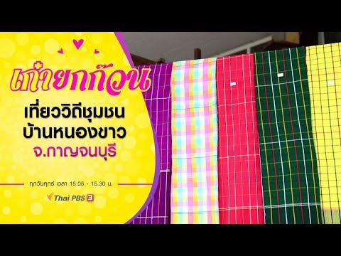 บ้านหนองขาว