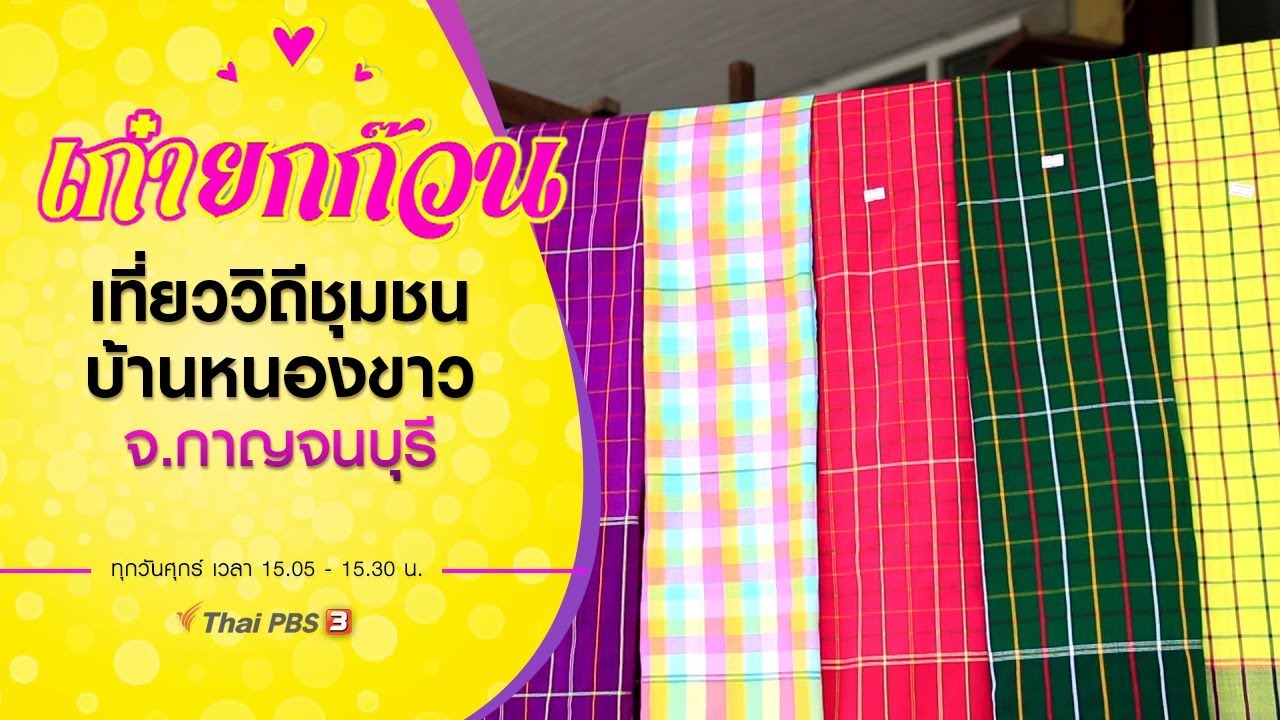 บ้านหนองขาว