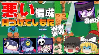 相手に地獄を見せて楽々勝てる編成があるらしいww【ブロスタ:ゆっくり実況】