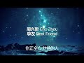 周兴哲 - 挚友 (歌词版）半小时循环版 - Eric Zhou - Best Friend (Lyrics)