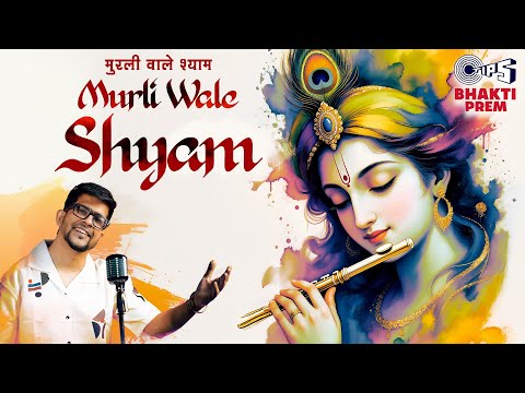 Murli wale Shyam — watch video