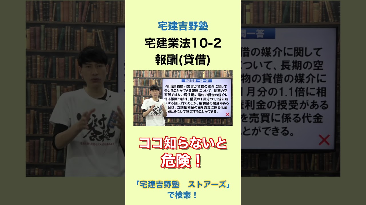 吉野塾 | 宅建試験に合格して、人生を変えましょう！