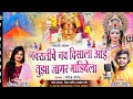 नवरात्रीचे नवदिसला आई तुझा जागर मांड�