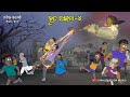 Natia Comedy Part 611 Bhuta Bangala Part 4