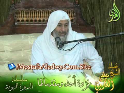  غزوة أحد ومقدماتها  سلسلة السيرة النبوية 8   لقاء الأربعاء 26 11 2014 من مسجد أهل السنة   منية سمنود 