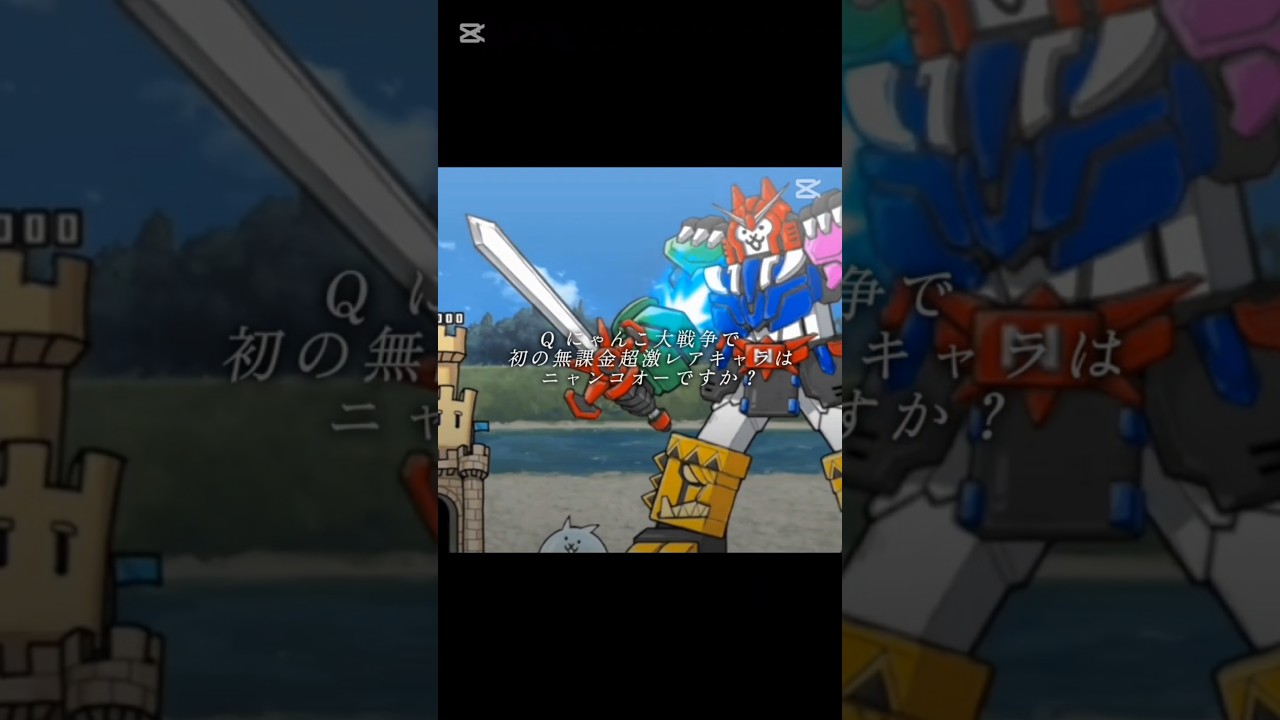 しかもこれ今は入手不可らしいよ…#にゃんこ大戦争 #ゲーム