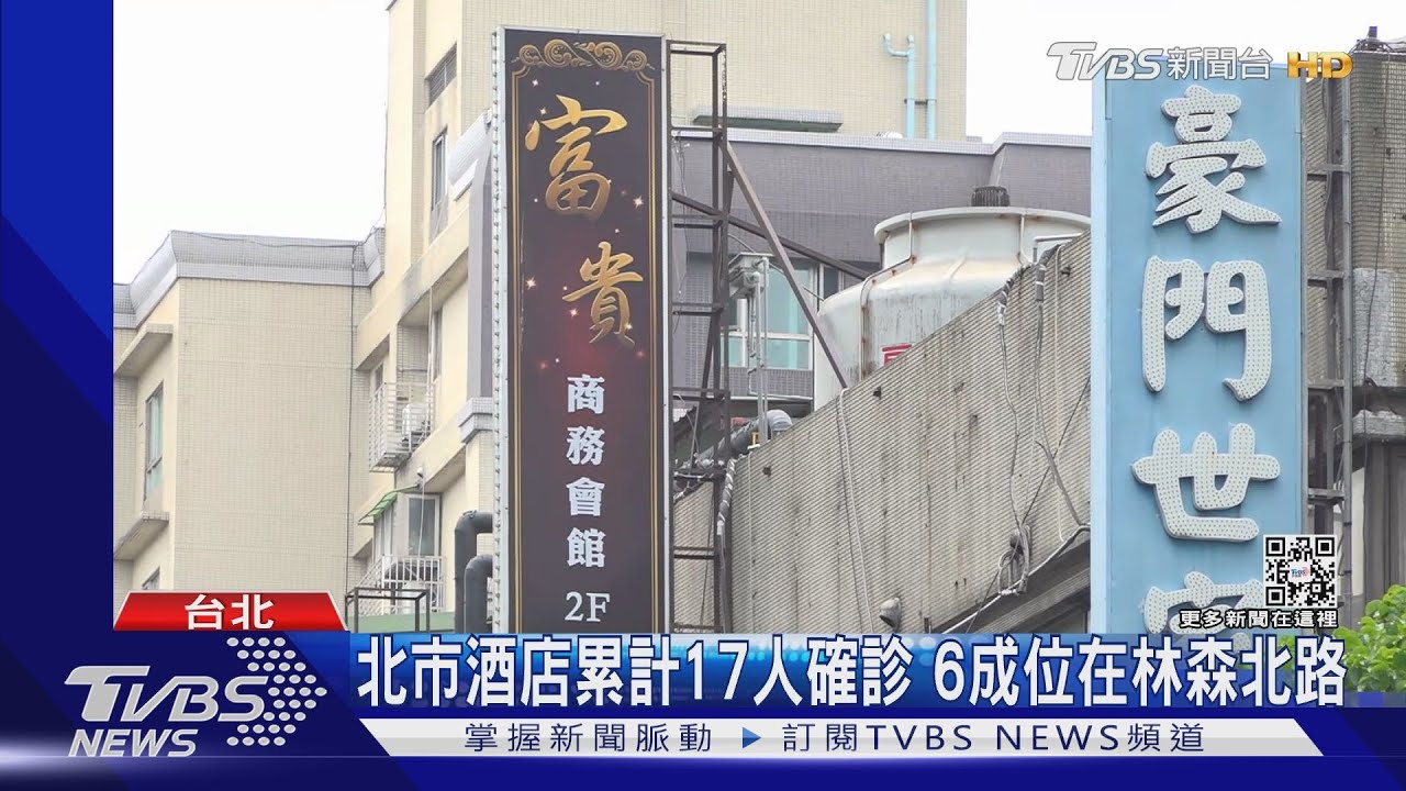 北市「9酒店17確診」 公布店名籲「到過者」快篩