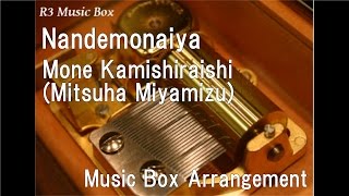 Nandemonaiya/Mone Kamishiraishi(Mitsuha Miyamizu) [Music Box]