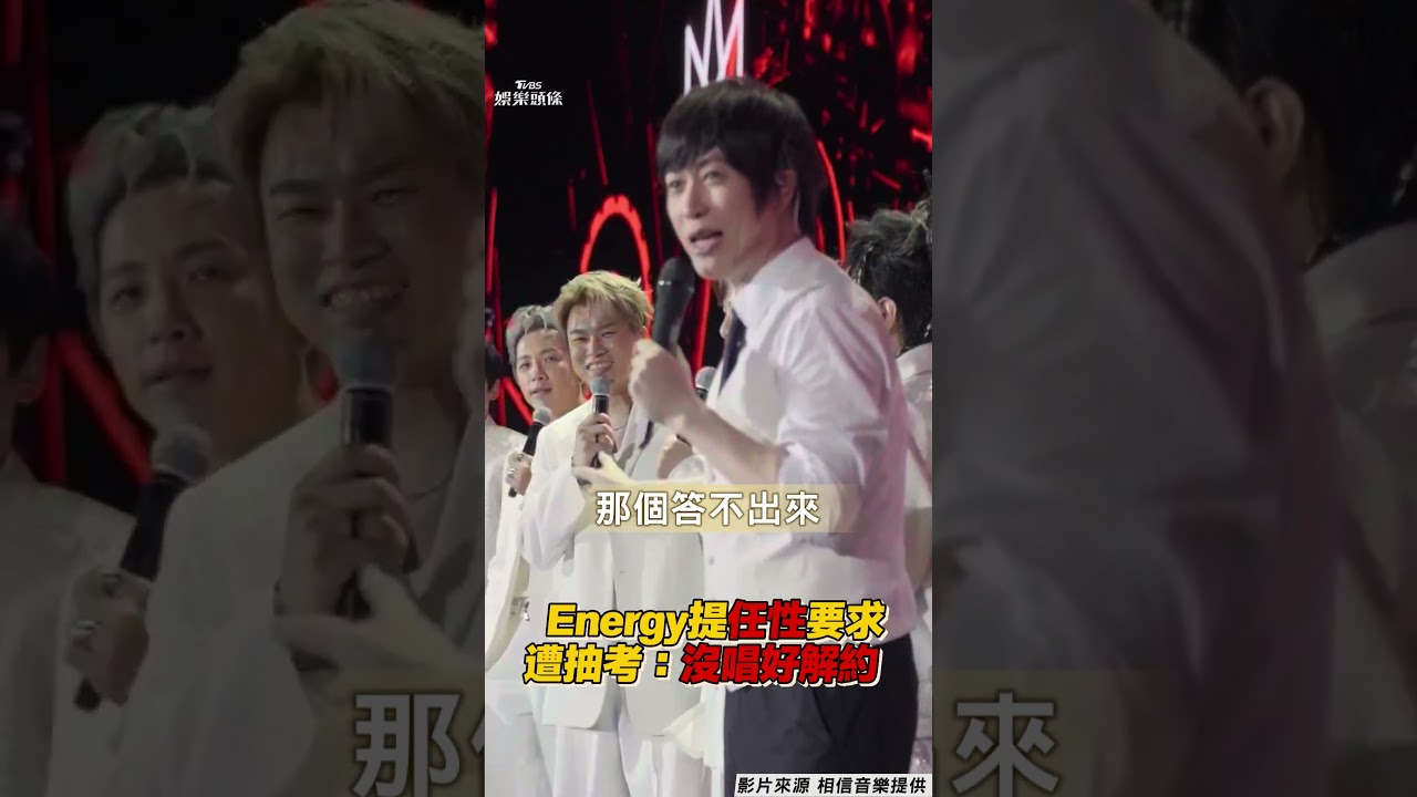 影音／Energy提任性要求邀約五月天馬來西亞見　被阿信抽考新歌：沒唱好就解約！