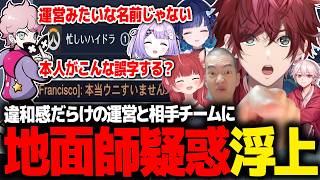 【Overwatch】胡散臭い名前の運営、全然来ない相手、謎の誤字…違和感だらけの運営と相手チームに地面師疑惑が浮上するローレンたち【ローレン にじさんじ CRカップ 切り抜き】