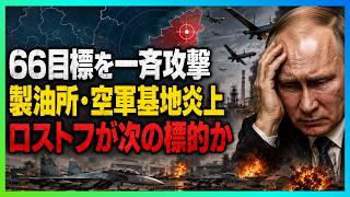 ロシアがキーウを空襲した直後…ウクライナが大反撃！ロシア深部の「3つの急所」を狙った理由とは？